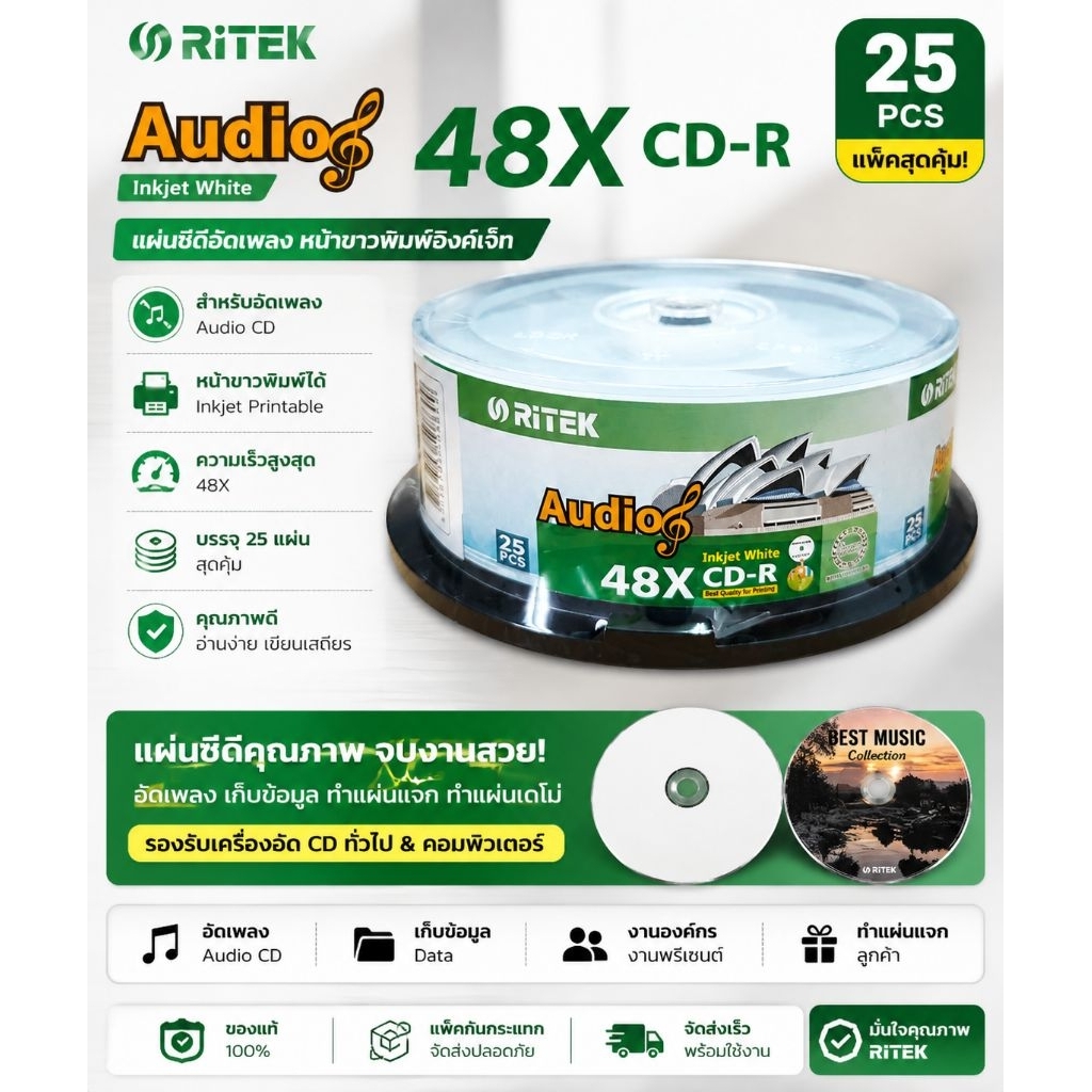 RITEK Audio CD-R 48X Inkjet White 25 แผ่น | แผ่น CD-R Audio หน้าขาวพิมพ์อิงค์เจ็ท คุณภาพสูง