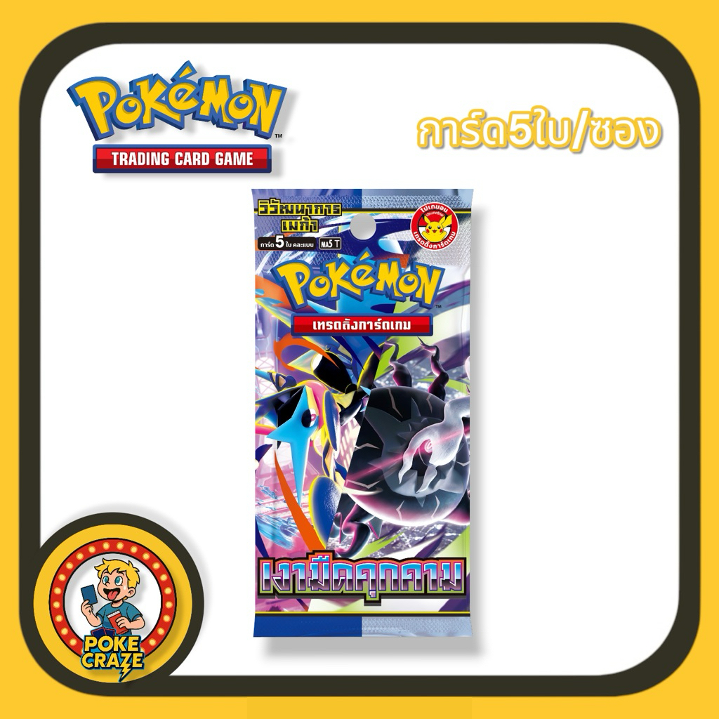 การ์ดโปเกมอน เงามืดคุกคาม (MA5) ซองการ์ด5ใบ Pokemon card booster packs