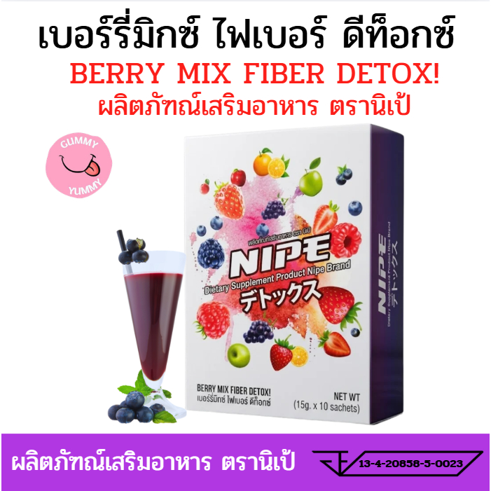 เบอร์รี่มิกซ์ ไฟเบอร์ น้ำผลไม้ ถ่ายดี ถ่ายคล่อง ไม่ปวดบิด 1กล่อง 10ซอง สินค้าพร้อมส่ง