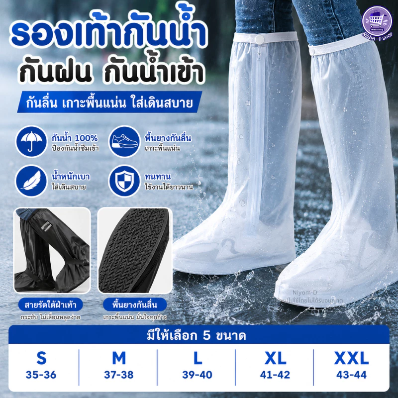 รองเท้ากันน้ำ กันลื่น พื้นยาง รุ่นหนา