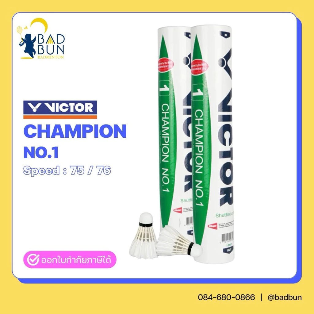 ลูกแบดมินตัน ลูกขนไก่ VICTOR CHAMPION NO.1 SPEED 75 / 76 (ออกใบกำกับภาษีได้)