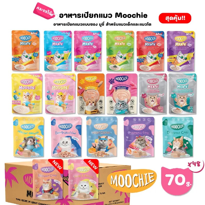 [ 1 โหล ] Moochie มูชี่ อาหารเปียกแมว ไม่เติมเกลือ เพื่อสุขภาพน้องแมว ครบสูตร ยกโหล 12ซอง
