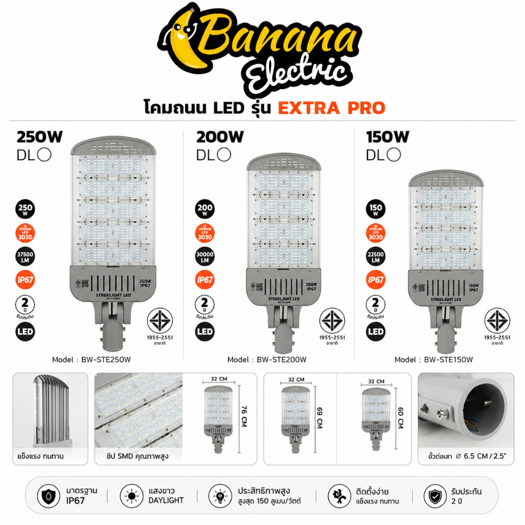 โคมไฟถนน LED EXTRA PRO 150W 200W 250W ส่องสว่างลานกว้าง ถนน