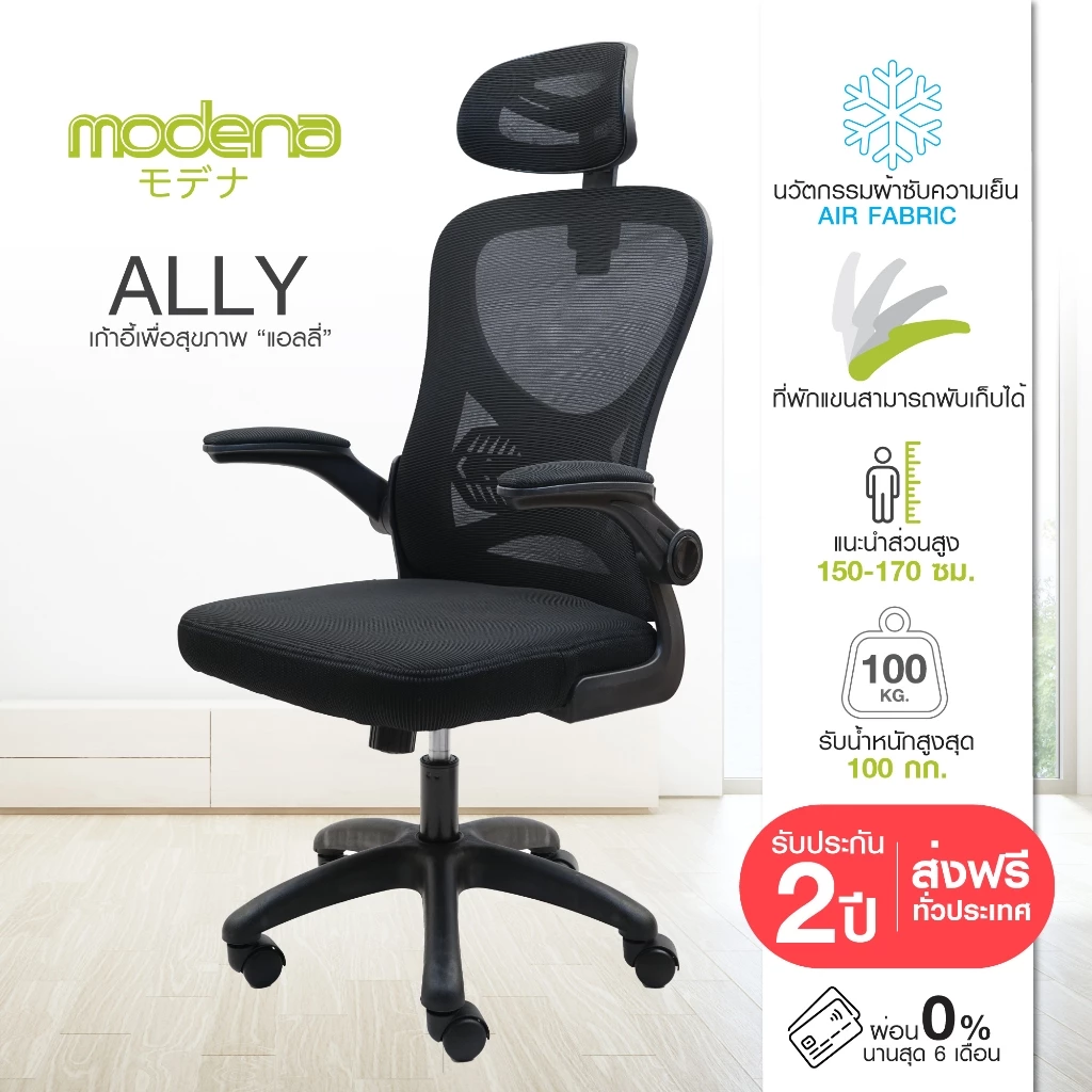 MODENA เก้าอี้เพื่อสุขภาพ ALLY ระบายอากาศ รับน้ำหนักได้ 100KG (ส่งเป็นกล่อง ลูกค้าประกอบเอง) thumbnail 3