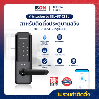 [NEW] ISON Digital Door Lock ประตูดิจิตอลล็อค ติดแทนลูกบิด สแกนนิ้วมือ มี Bluetooth รุ่น SSL-L5102 BL ไม่รวมค่าติดตั้ง
