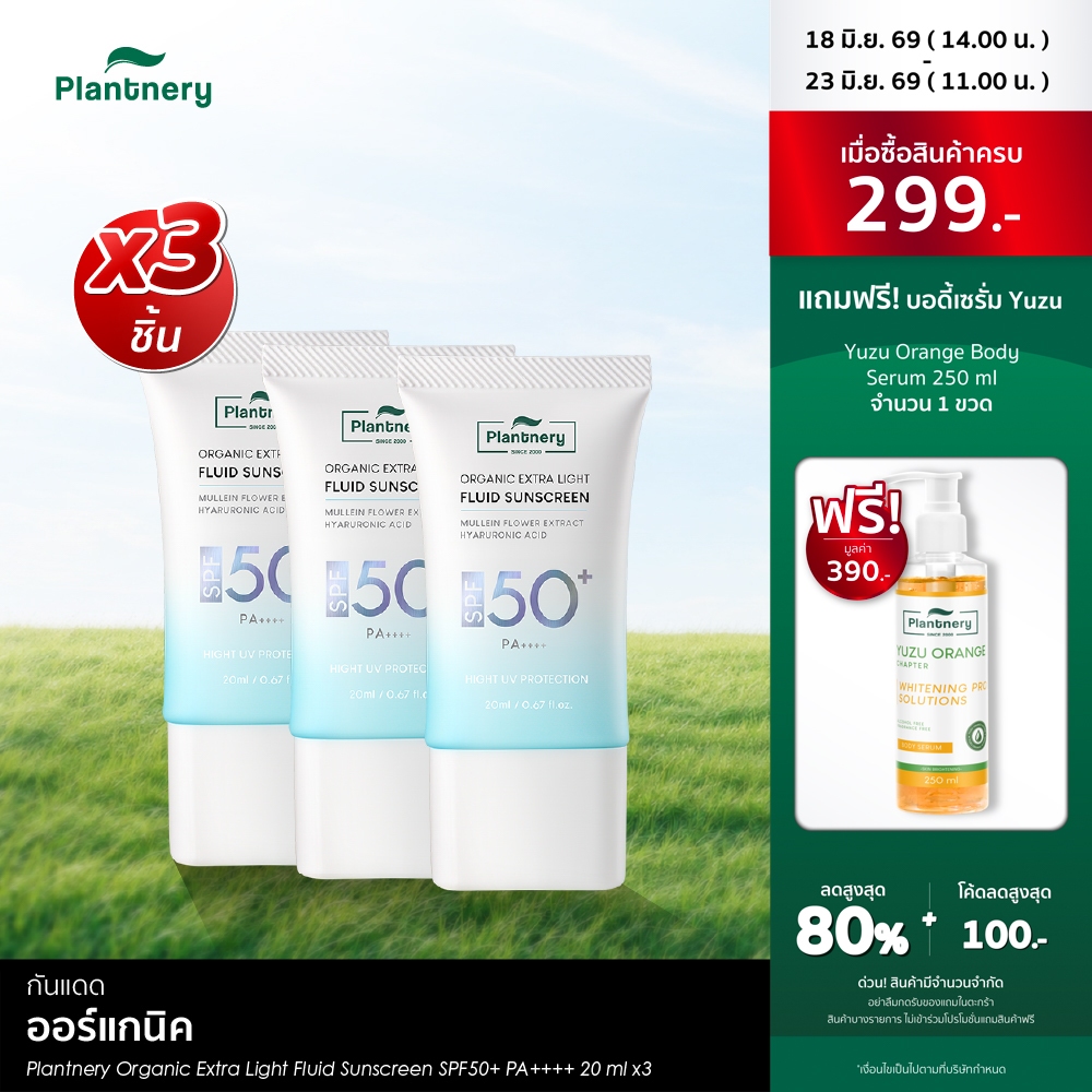 [แพ็คX3] Plantnery Organic Extra Light Fluid Sunscreen SPF50+ PA++++ 20 ml กันแดดเนื้อเซรั่มฟลูอิด สัมผัสเบาสบายผิวซึมไว