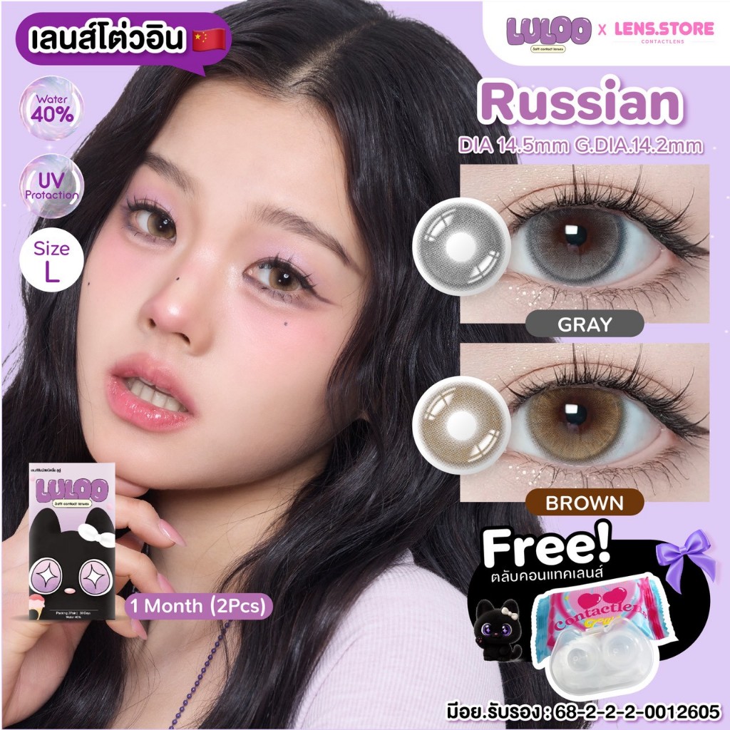 คอนแทคเลนส์รายเดือน LULOO รุ่น Russian รัชเชี่ยน เลนส์ตาแป๋ว หวานสุดๆ