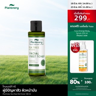 [สูตรเก่า/สูตรใหม่] Plantnery Tea Tree First Step Facial Toner 100 ml โทนเนอร์ ที ทรี สำหรับผู้มีปัญหาสิว ผิวหน้ามัน