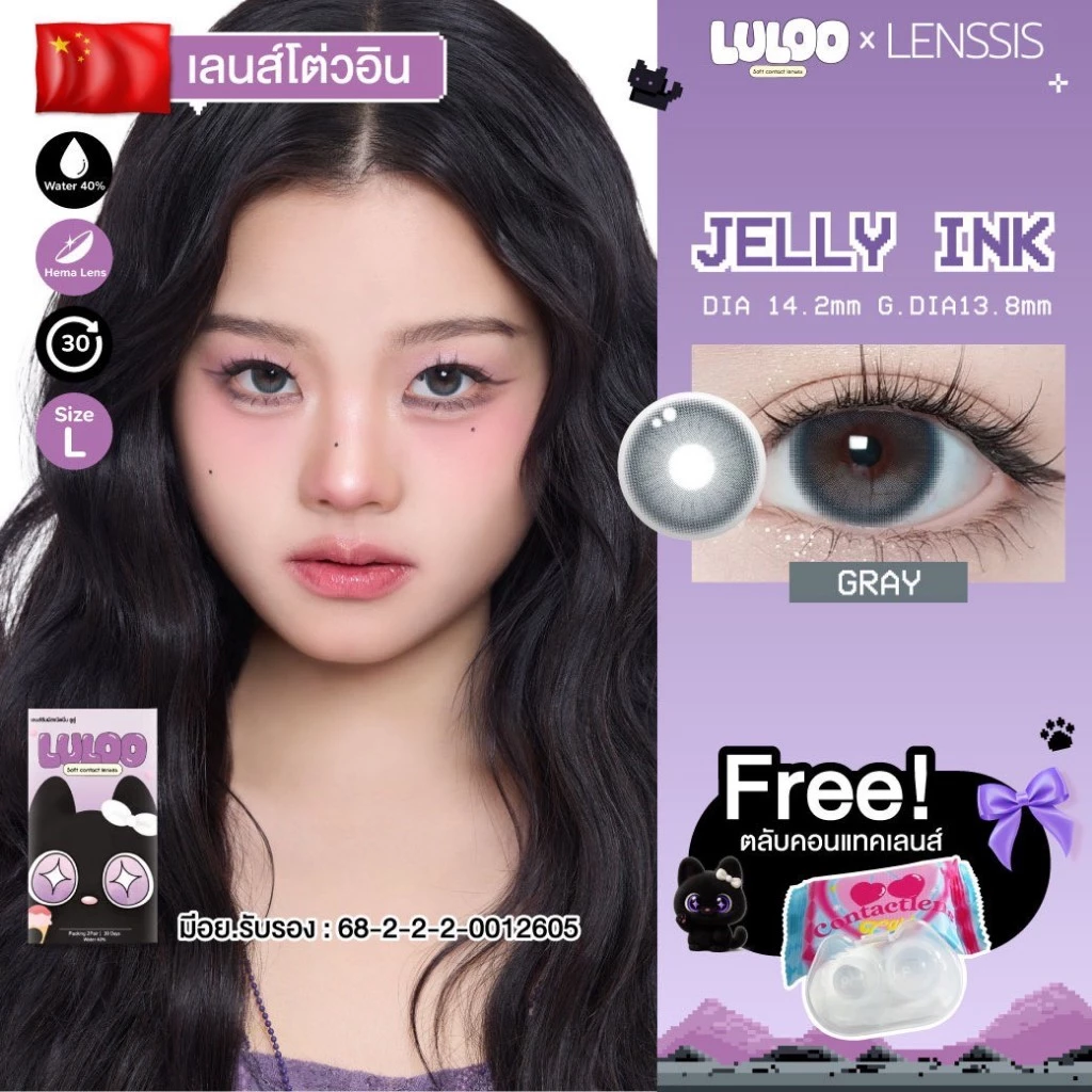 [ของแท้] คอนแทคเลนส์รายเดือน LULOO รุ่น Jelly Ink Gray เจลลี่อิ้งค์ เกรย์ สีเทาตาใส เล่นแสง