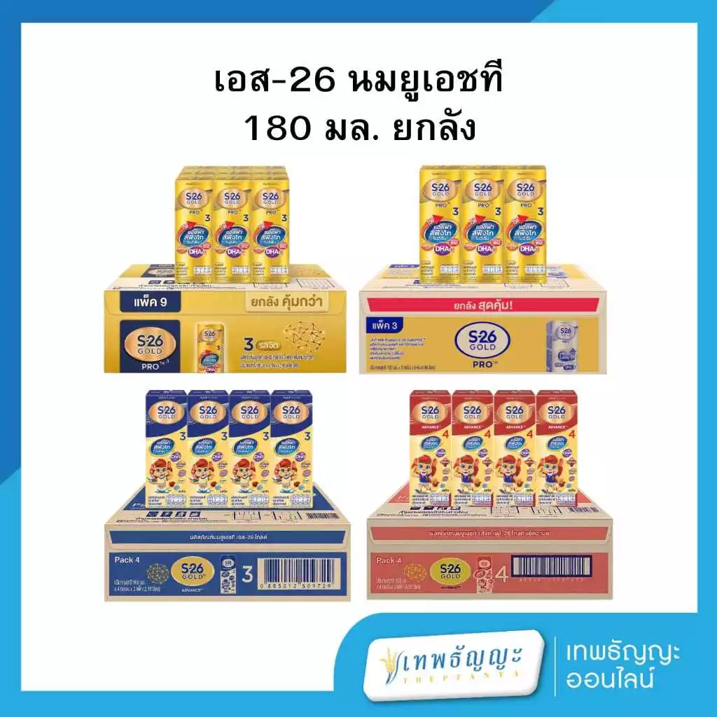 นมกล่อง เอส-26 ยูเอชที 180 มล. ยกลัง