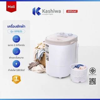 Kashiwa เครื่องซักผ้าถังเดี่ยว เครื่องซักผ้ามินิ เครื่องซักผ้า ขนาด 2.5 กก. รุ่น XPB25