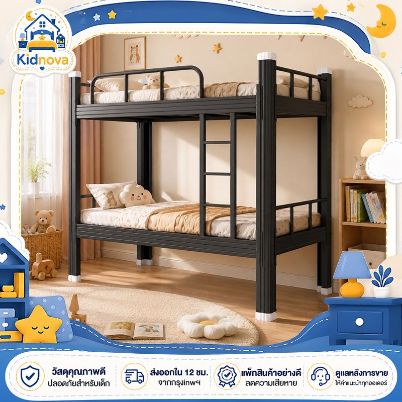 Kidnova เตียง 2 ชั้น โครงเหล็ก ประกอบง่าย ชั้นใช้ได้กับหอพักนักเรียนและพนักงาน รับน้ำหนักได้ 650 กก