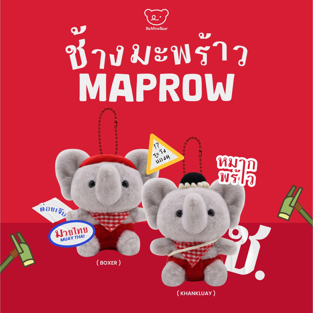 Keychain Elephant Maprow พวงกุญแจช้างมะพร้าว