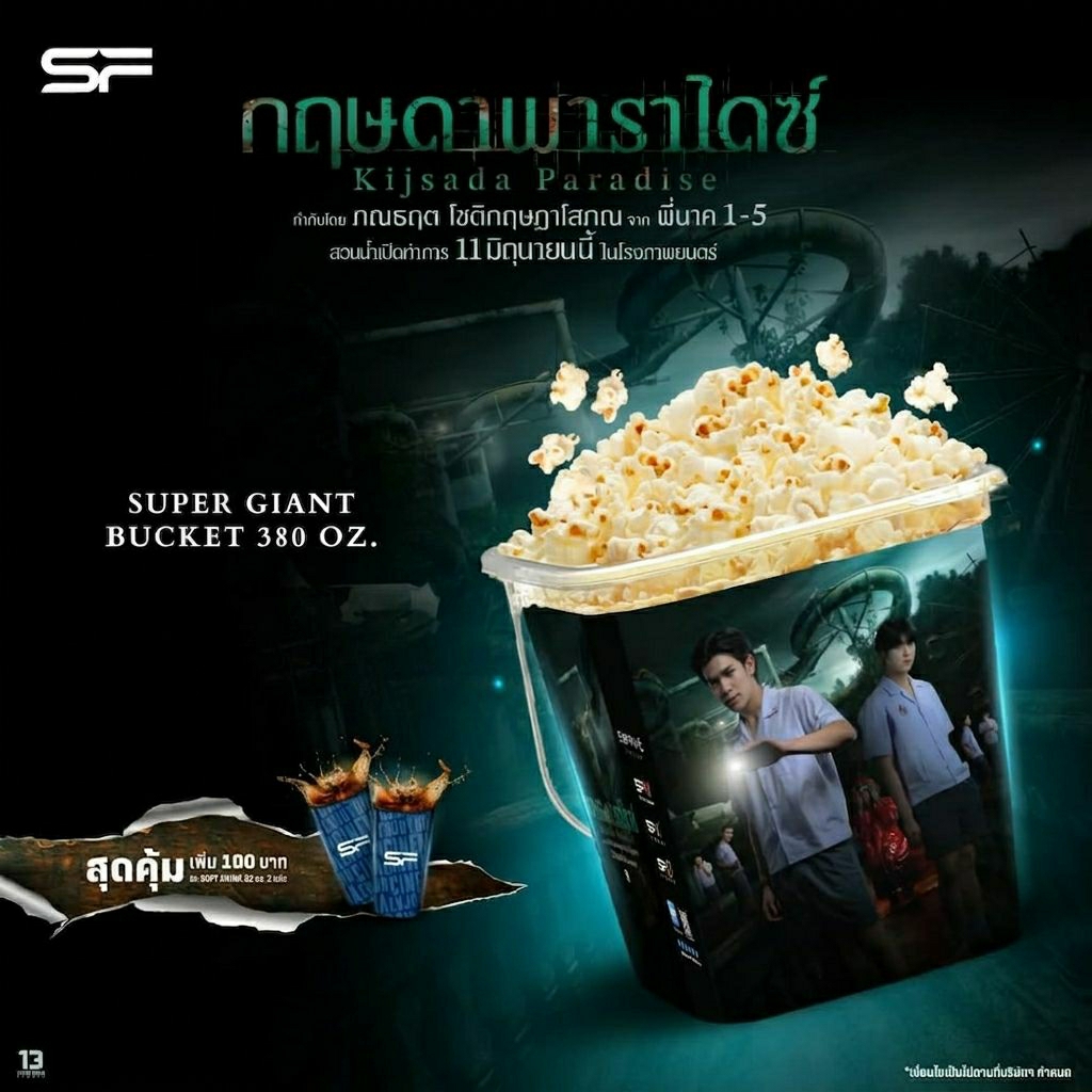 (ทักลด50%) ถังป็อปคอร์น Supersize กฤษดาพาราไดซ์ สุด SUPER GIANT KIJSADA PARADISE BUCKET
ลิขสิทธิ์แท้