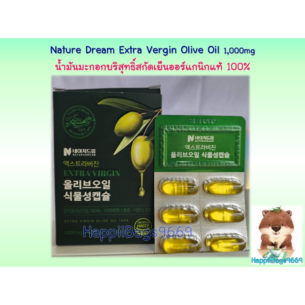 🌿NATURE DREAM EXTRA VERGIN Olive Oil 1000mgx30caps น้ำมันมะกอกบริสุทธิ์สกัดเย็นออร์แกนิกแท้ 100%
