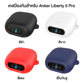 เคส Anker Soundcore Liberty 5 Pro / Liberty 5 Pro Max ซิลิโคนสีพื้นหนา 2 มม. นิ่มเรียบง่าย กันกระแทก
