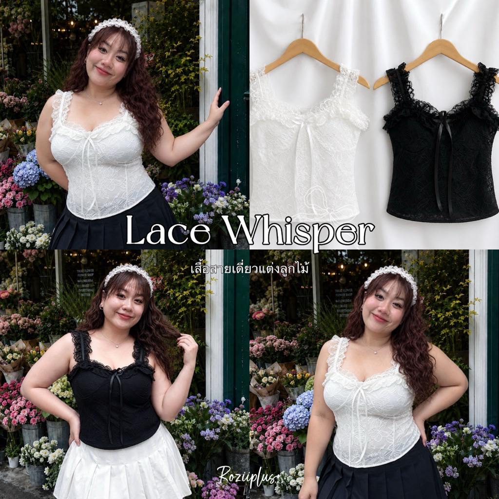 𝗟𝗮𝗰𝗲 𝗪𝗵𝗶𝘀𝗽𝗲𝗿 เสื้อสายเดี่ยวลูกไม้ แต่งแขนระบาย สาวอวบ มีส่งด่วน | roziiplus