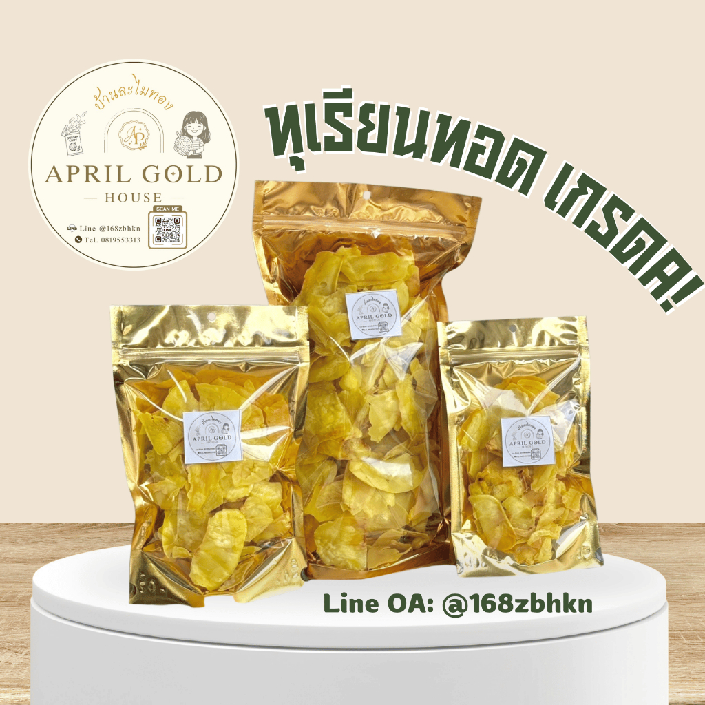 ทุเรียนทอดเกรด A ชิ้นใหญ่ กรอบ หวาน มัน ทานเพลิน ปริมาณ 70g