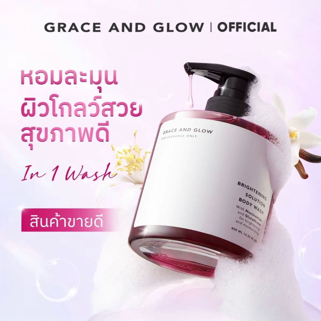 (BCD) Grace and Glow Brightening Solution /English Pear /Brightening Scrub Body Wash 400ml
