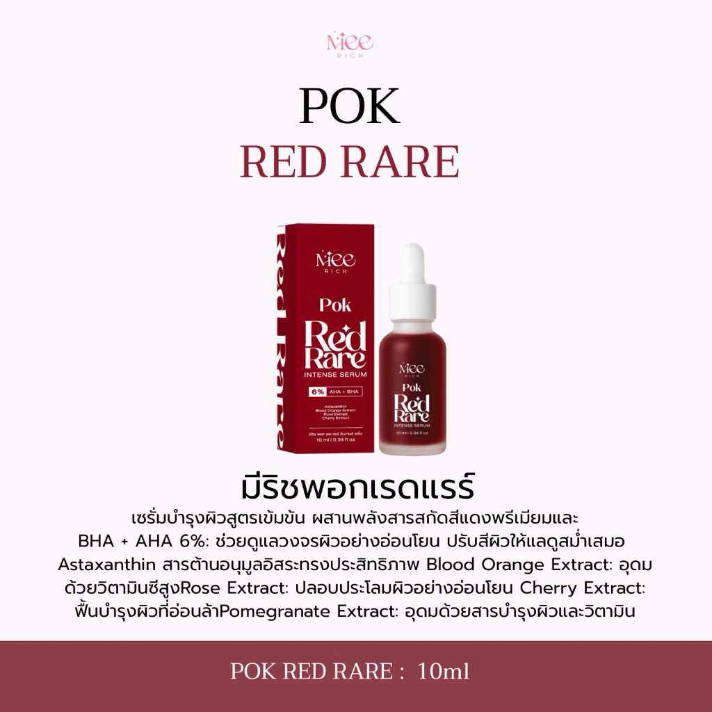 Pok red rare  INTENST  serum (พอกเรด) ราคาถูก Shopee Lazada