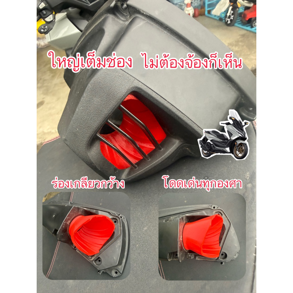 ปากกรองอากาศ Honda Forza ADV 350 ปากกว้างจัดเต็ม