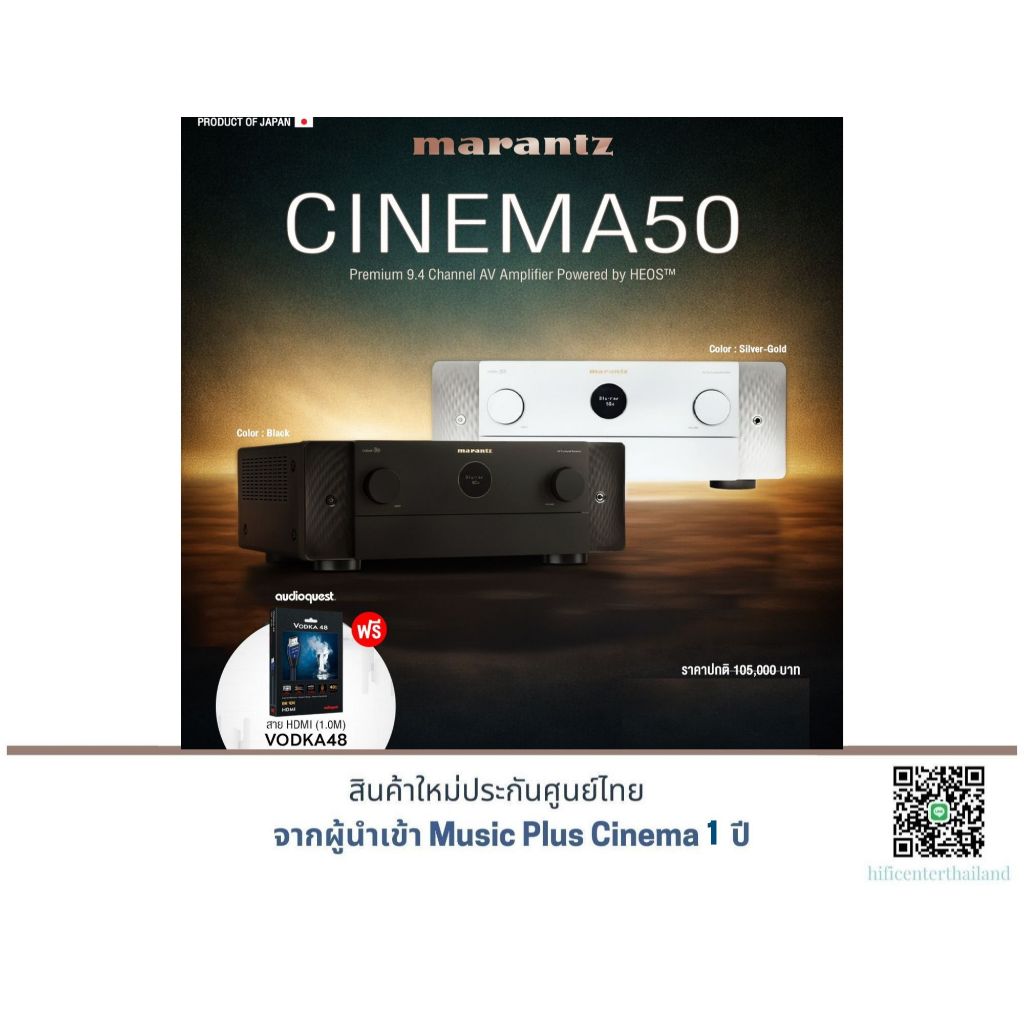 Marantz cinema 50 9.4-Channel Network A/V Receiver แถมฟรี สาย HDMI (1.0M) VODKA48 มูลค่า 19,900 บาท