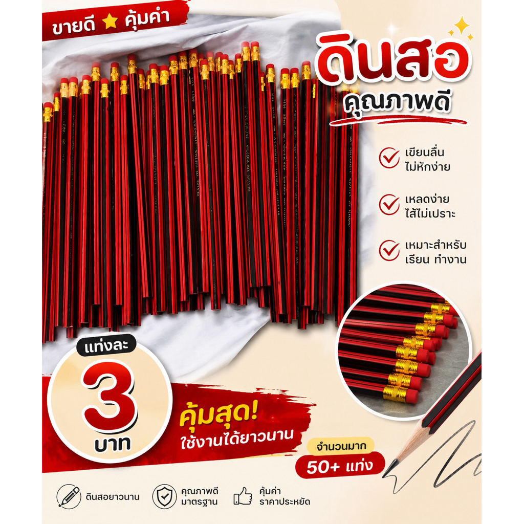 ⚡️ขนส่งแฟลช(Flash)⚡️เร็วทันใจ ดินสอไม้HB แท่งละ 3 บาท📝