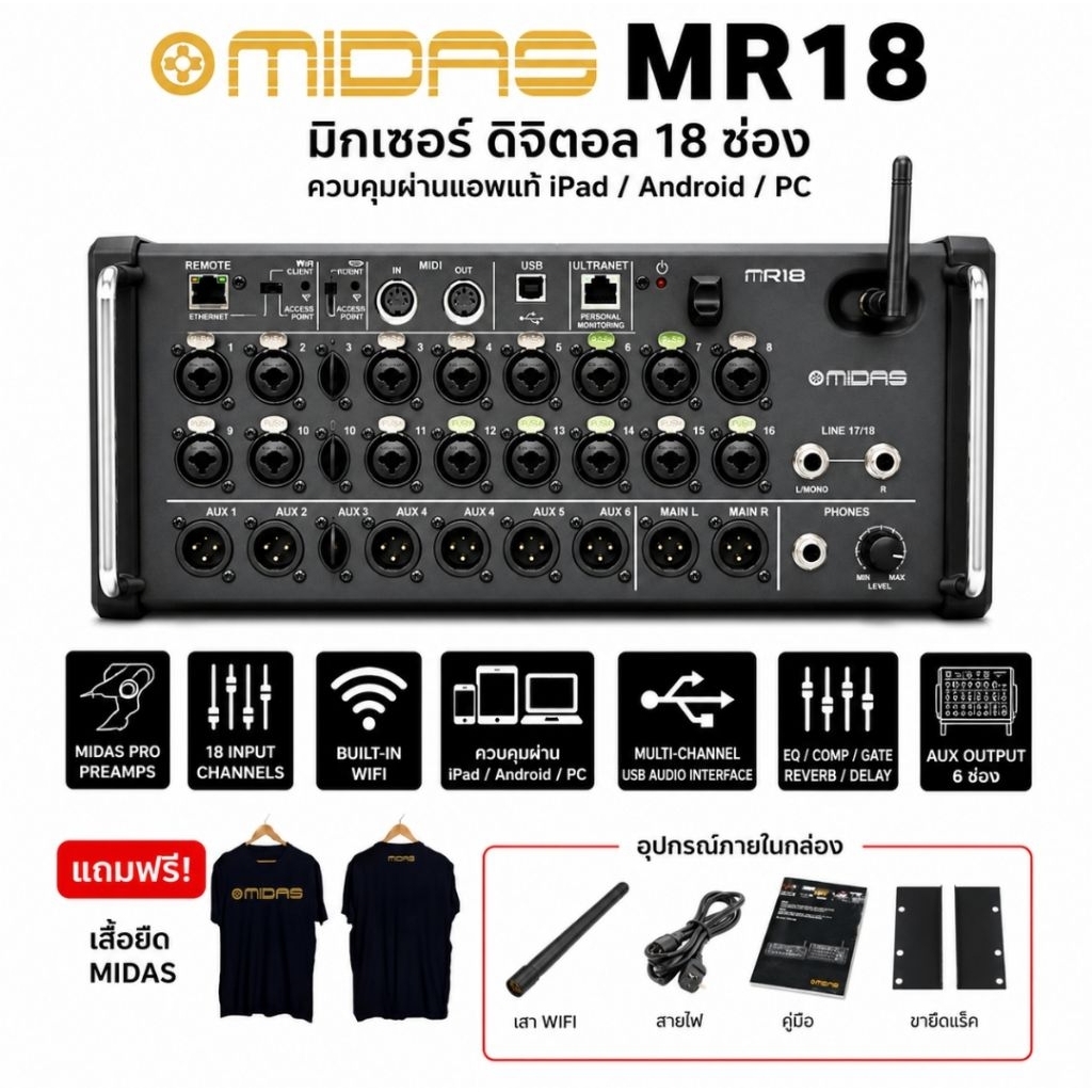 Midas MR18 Digital Mixer 18 ช่อง ควบคุมผ่าน iPad / Android / PC พร้อม WiFi ในตัว ใช้แอปแท้