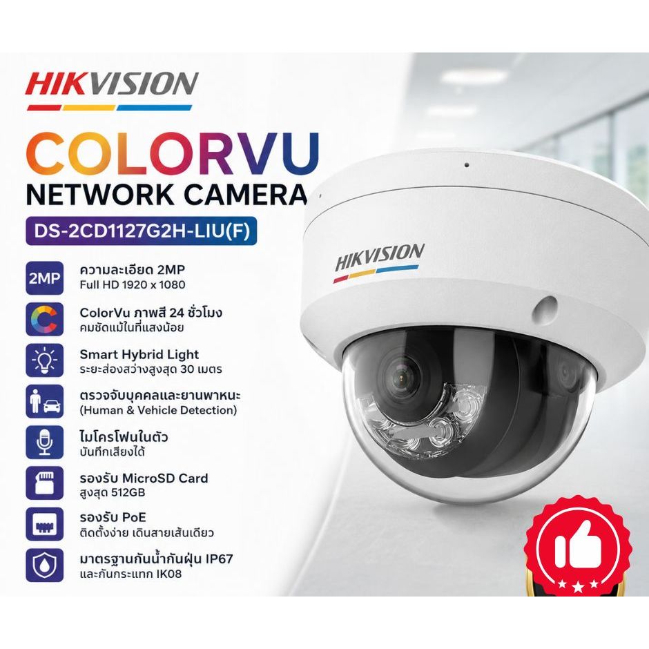 Hikvision DS-2CD1127G2H-LIU(F) 2MP ColorVu Smart Hybrid Light Dome IP Camera PoE มีไมค์ บันทึกเสียงได้