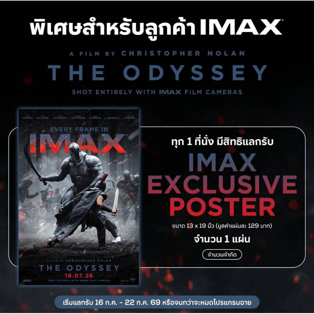 โปสเตอร์ IMAX Poster The Odyssey 2026 มหากาพย์โอดิสซี แท้จาก Major Cineplex Christopher Nolan Anne Hathaway Tom Holland