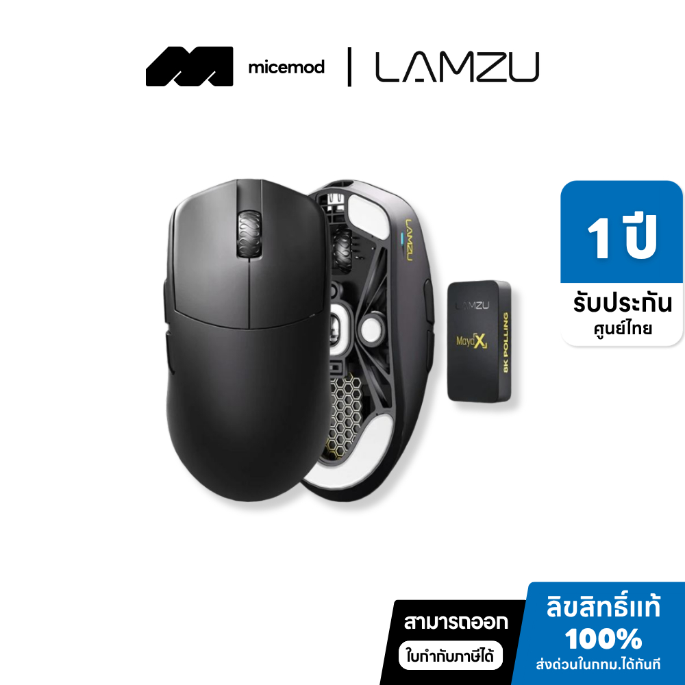 เมาส์ Lamzu Maya X (ประกันศูนย์ไทย 1 ปี)