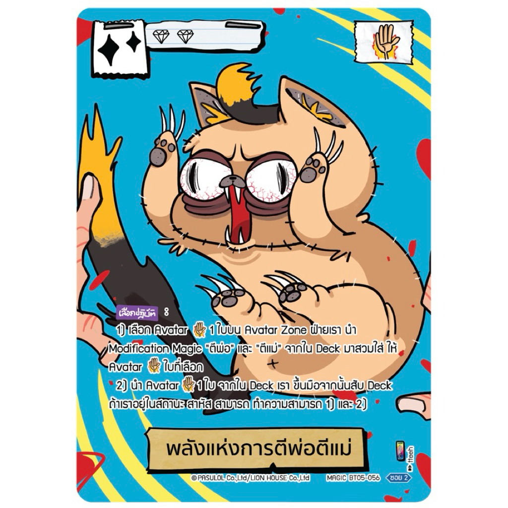 battle_of_talingchan_พลังแห่งการตีพ่อตีแม่_Sec_bt05