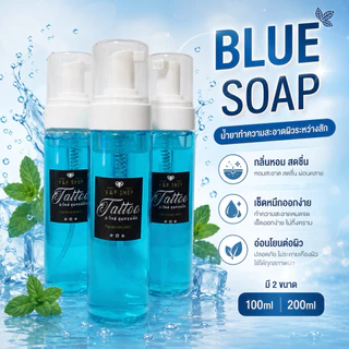 (พร้อมส่ง) โฟมทำความสะอาดขณะสัก Blue Soap 100 มล.