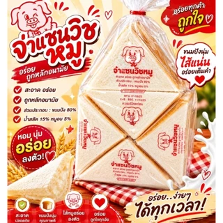จ๋าเเซนวิช หมู ไก่ ทำสดใหม่ทุกวัน