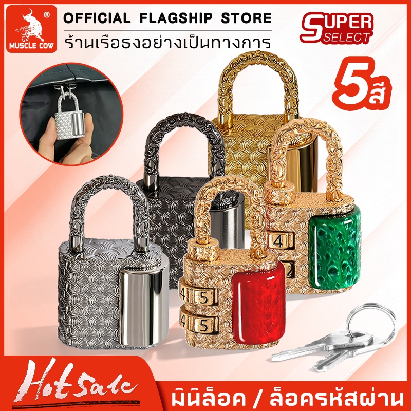 Muscle Cow กุญแจ กุญแจสวยงาม กุญแจรหัสผ่าน กุญแจพร้อมกุญแจ กุญแจกระเป๋าเดินทาง