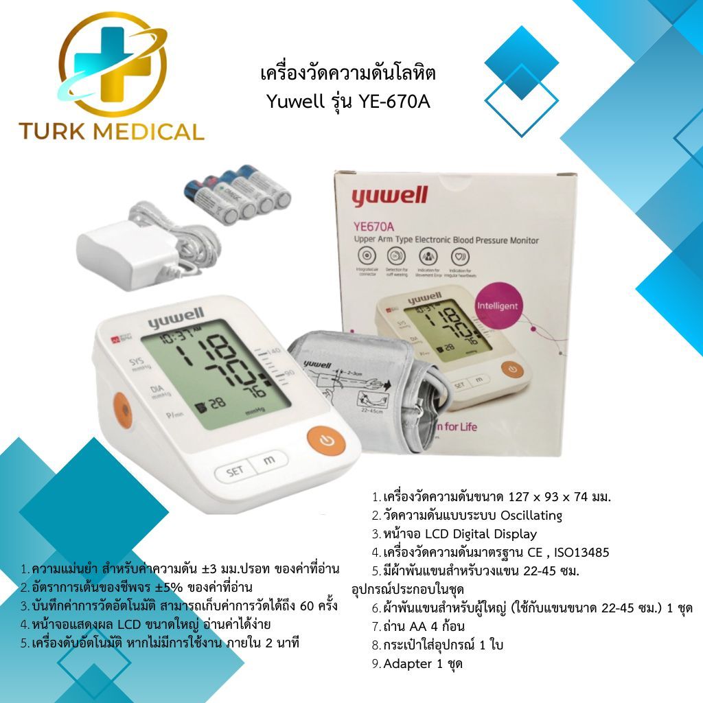 เครื่องวัดความดัน Yuwell รุ่น YE670A