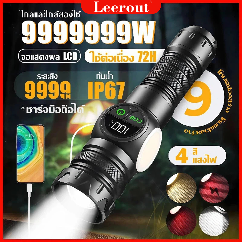 ไฟฉาย LED แรงสูง พกพา กันน้ำ IP67 ปรับ 9 โหมด ไฟฉุกเฉินกู้ภัย หางแม่เหล็กแรง จอ LCD ชาร์จ USB