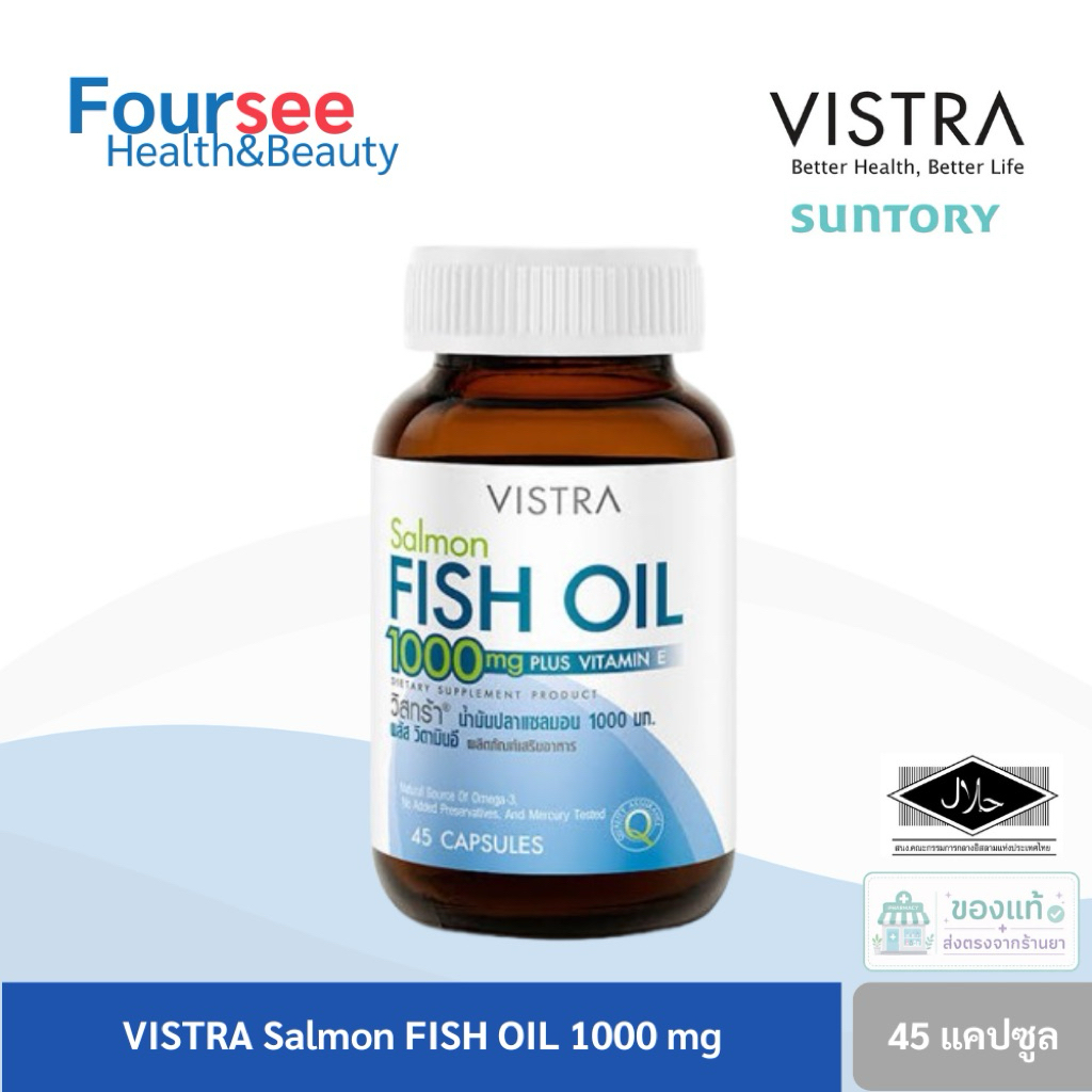 VISTRA Salmon fish oil 1000 mg วิสทร้า น้ำมันปลาแซลมอนแท้ ฟิชออย ขนาด 20/45/75/100 แคปซูล