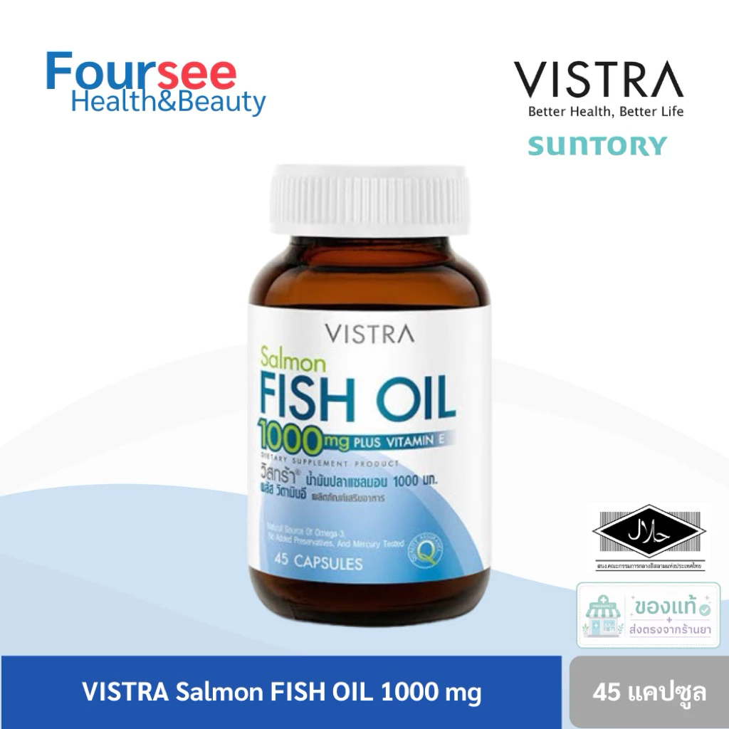 VISTRA Salmon Fish Oil 1000 mg 45 / 75 / 100 แคปซูล วิสทร้า น้ำมันปลาแซลมอน ฟิชออย
