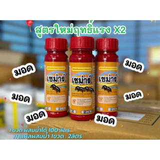 เซม่าร์สูตรเข้มข้น1 ขวด สูตรใหม่ ประสิทธิภาพx2สูตรเย็น ยามอด ต้นตอของโรคทุเรียน