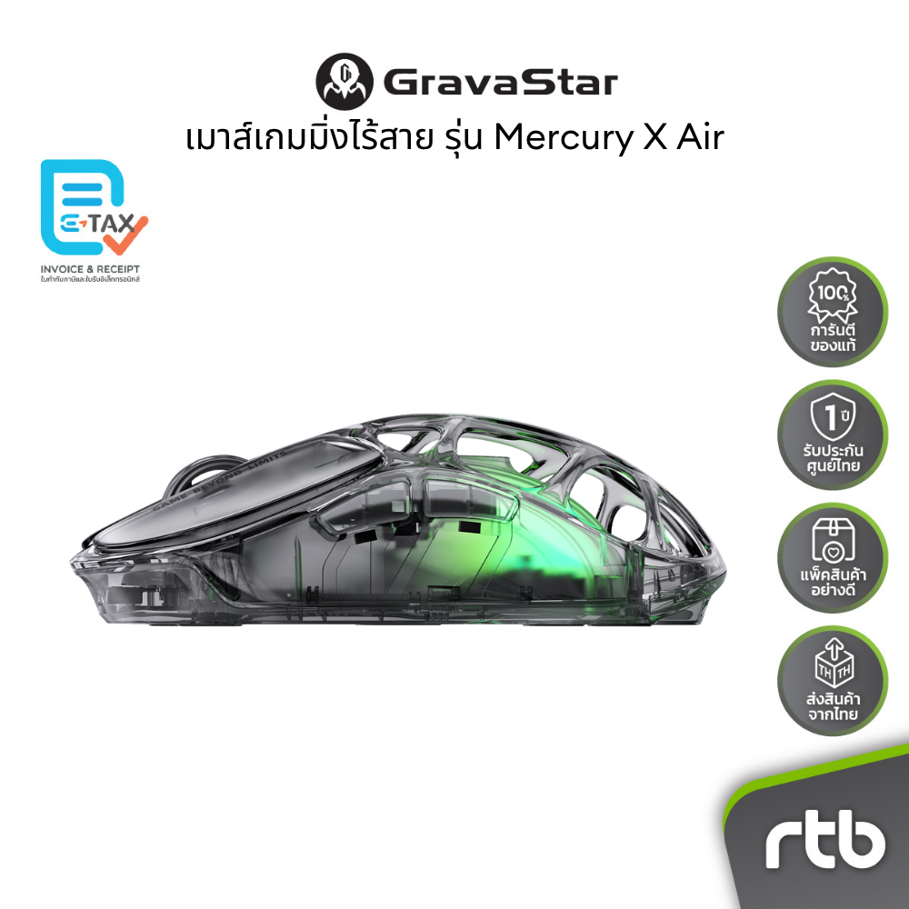 GravaStar Mercury X Air 8KHz เมาส์เกมมิ่ง ไร้สาย Wireless Gaming Mouse by RTB
