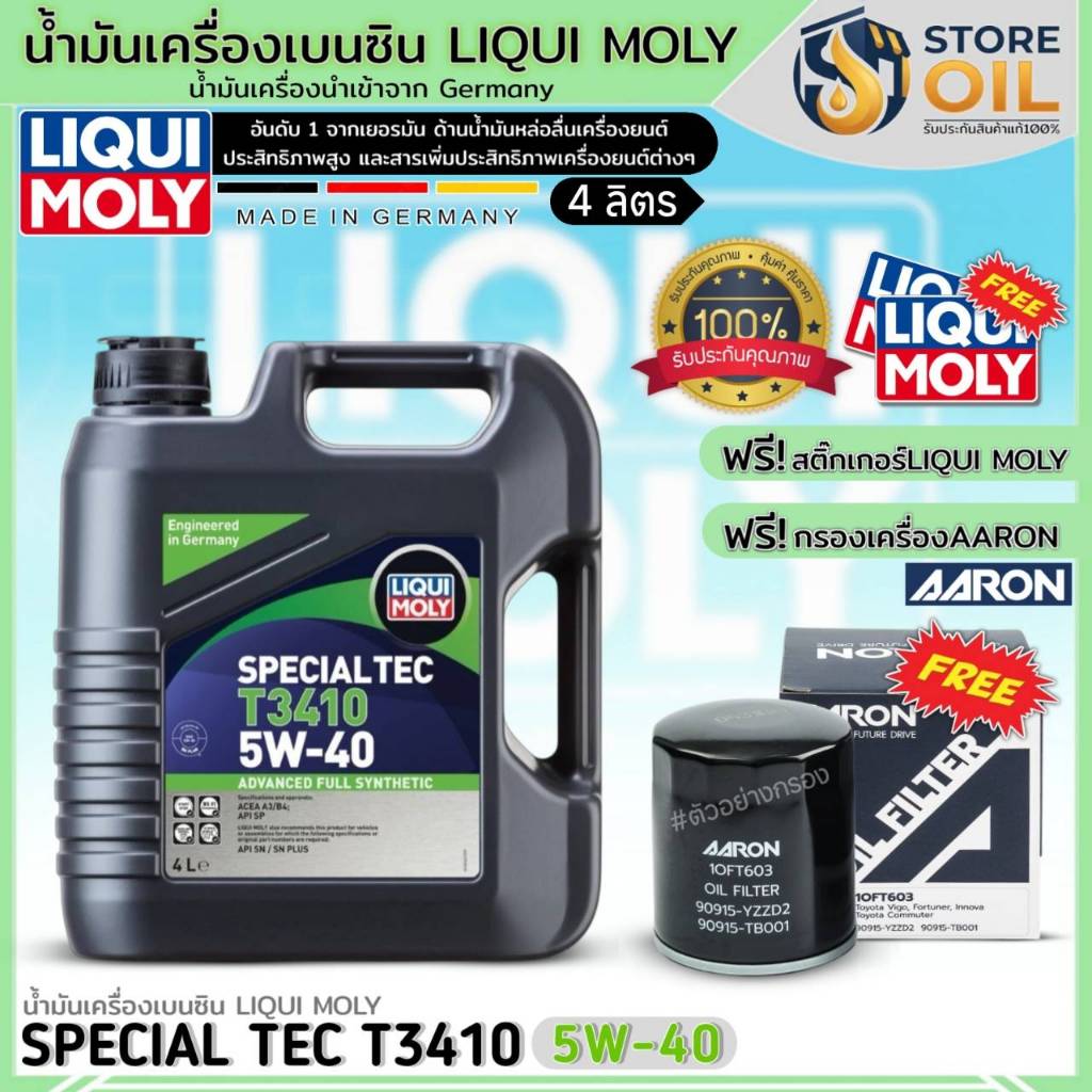 ชุด(NISSAN) น้ำมันเครื่องเบนซิน LIQUI MOLY SPECIAL TEC T3410 5W-40 สังเคราะห์ ฟรี! กรองเครื่องAARON+