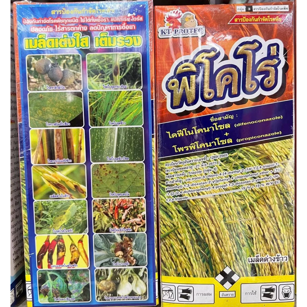 พิโคโร่ ไดฟีโคนาโซล+โพรพิโคนาโซล 1 ลิตร กำจัดโรคพืช เชื้อรา เมล็ดด่าง รา (สารเดียวกับอามูเร่)