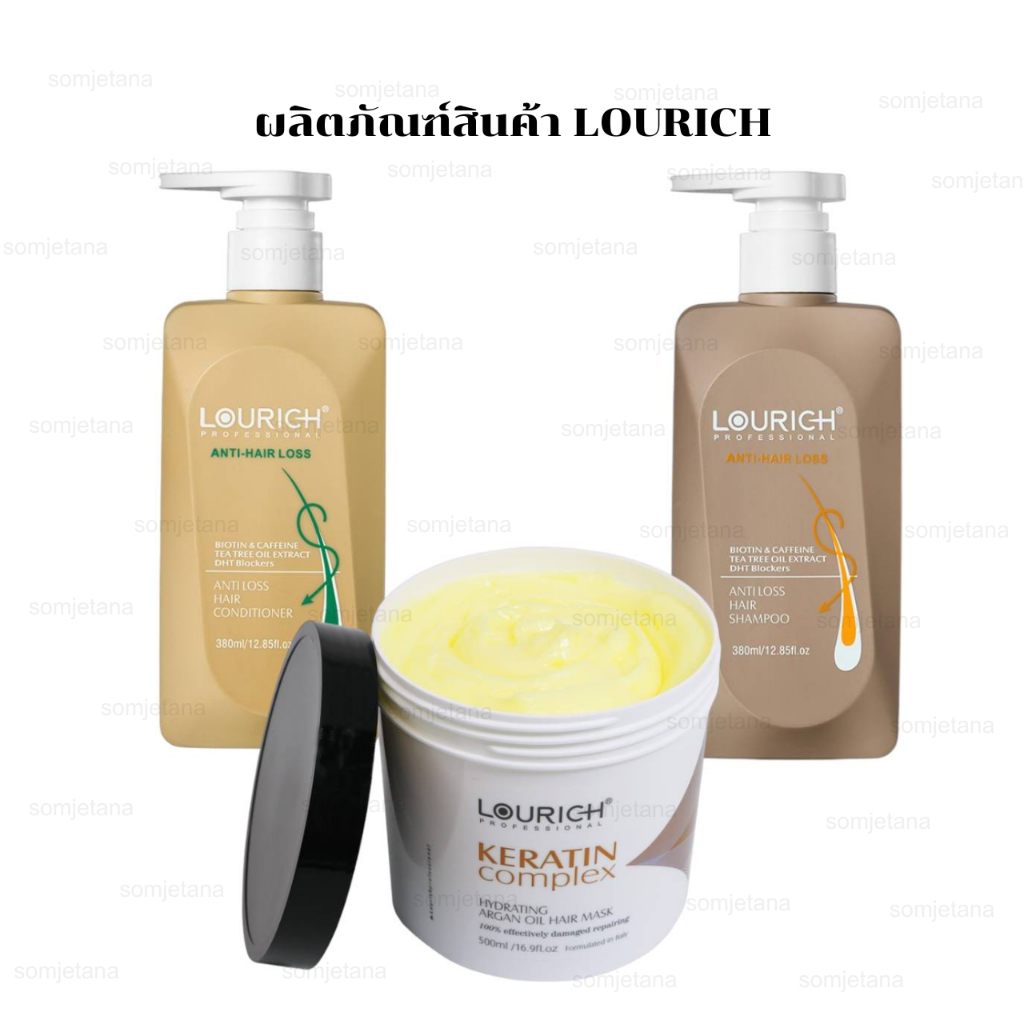 ผลิตภัณฑ์LOURICH PROFESSIONAL บำรุงเส้นผม