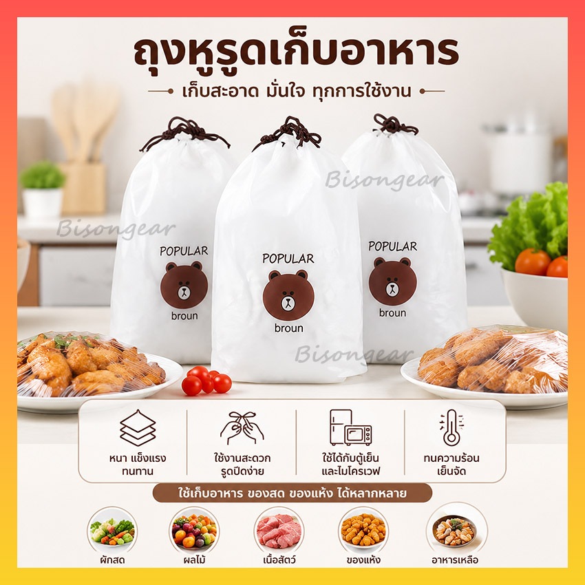 ถุงครอบอาหาร ถุงละประมาณ100ชิ้น แรปห่ออาหาร ฟิล์มห่ออาหาร ยืดได้ แบบใช้แล้วทิ้ง รักษาความสดใหม่ของอาหาร