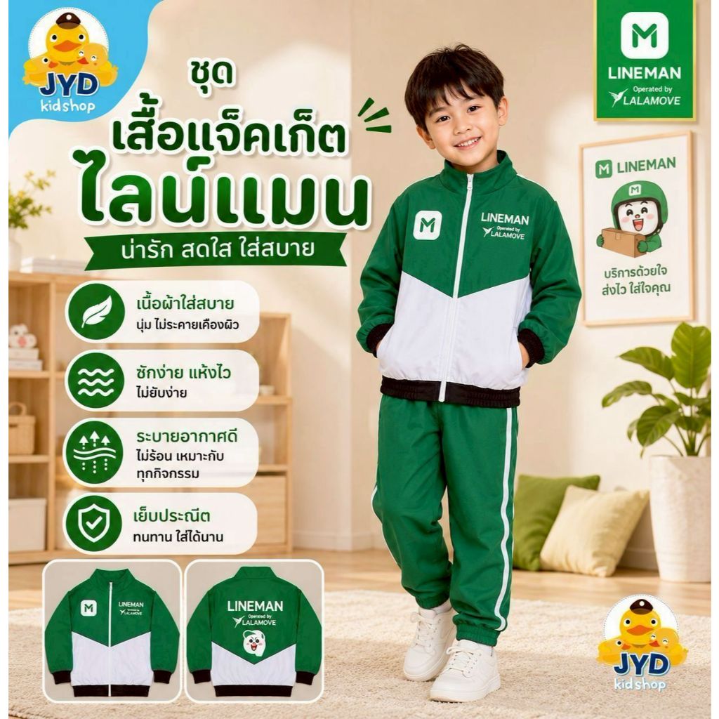 (jyd) ชุดอาชีพเด็ก ชุดไลน์แมน ชุดLineman ชุดแจ็คเก็ตเขียว ชุดพนักงานส่งของ ชุดคนส่งอาหาร ชุดลายแมน ชุดไลแมน