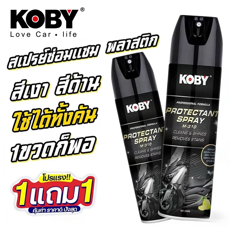 KOBY สเปรย์ฟื้นฟูพลาสติก ดำเงาเหมือนใหม่ น้ำยาเคลือบเงา เคลือบยางดำ เคลือบเบาะ กันน้ำ Protectant Spray