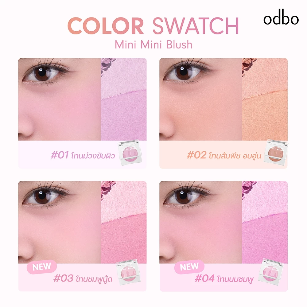 ODBO Mini Blush OD1327 บลัชจิ๋ว เบอร์ใหม่ ของแท้ thumbnail 5