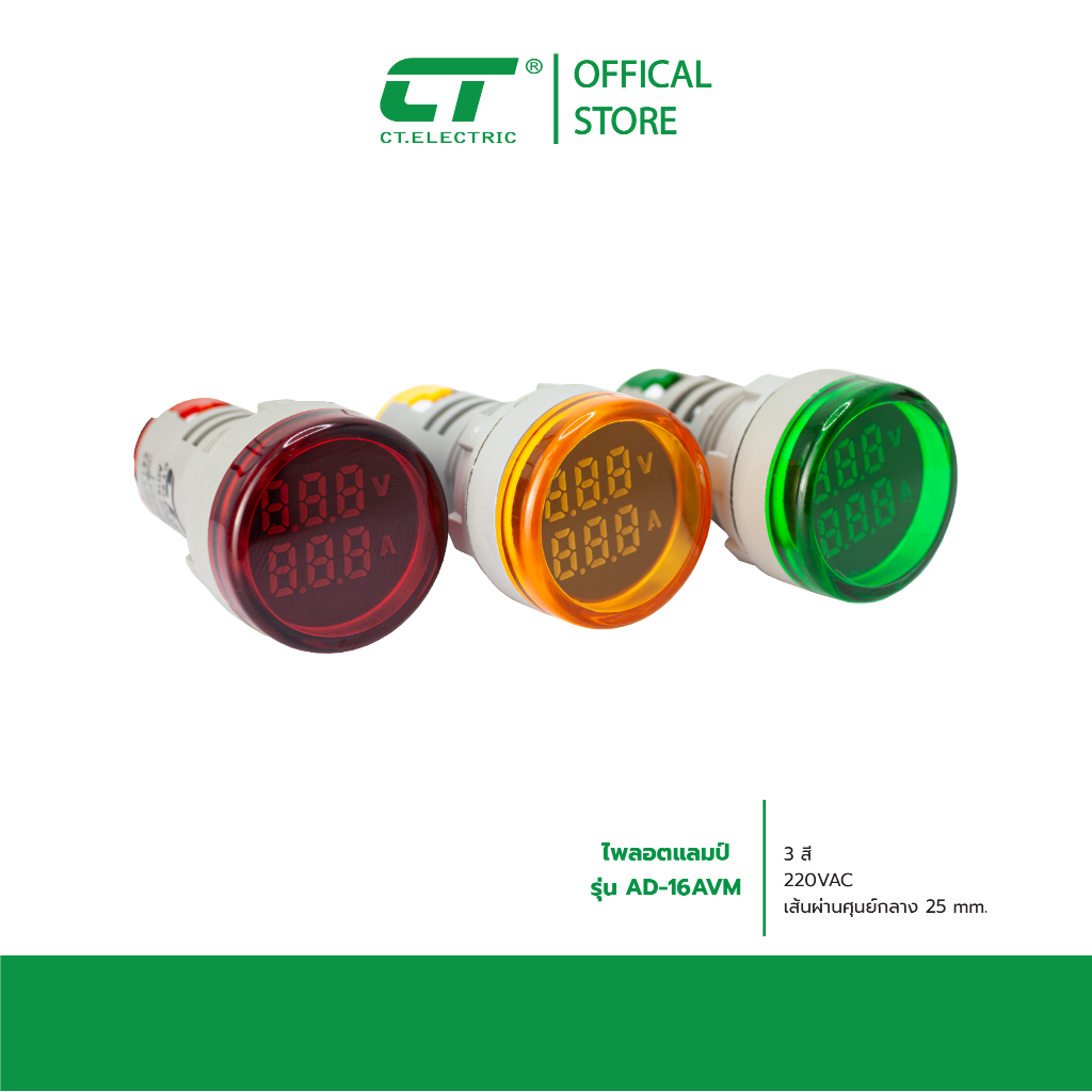 CT ELECTRIC โวลต์มิเตอร์แอมมิเตอร์แบบดิจิตอลคู่ LED รุ่น AD-16AVM