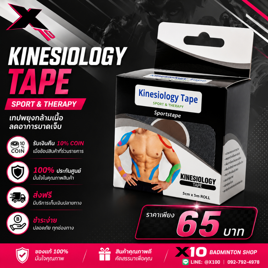 🏋️‍♂️ Kinesiology Tape🎗️เทปบำบัดและพยุงกล้ามเนื้อขนาด5 ซม. x 5 ม. ลดอาการบาดเจ็บและบรรเทากล้ามเนื้อ